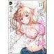 可愛い義理の妹なんて、本当は面倒なだけなんだが （2）（ぶんか社） [電子書籍]