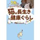 7歳になったら読む 猫の長生き健康ぐらし（大和書房） [電子書籍]