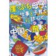 崖っぷち母子、仕事と子育てに詰んで中国へ飛ぶ（大和書房） [電子書籍]