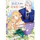 暴君夫から娘を救う方法 1（piccomics） [電子書籍]