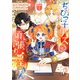 ちびっ子リスは頑張り屋さん 1（piccomics） [電子書籍]