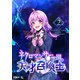 ネクロマンサー学園の天才召喚士 2（piccomics） [電子書籍]