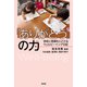 「ありがとう」の力（新評論） [電子書籍]