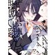 ぜんぶ壊して地獄で愛して（3）【イラスト特典付】（一迅社） [電子書籍]