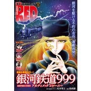チャンピオンRED 2024年12月号（秋田書店） [電子書籍]