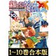 【合本版1-10巻】新しいゲーム始めました。～使命もないのに最強です？～（TOブックス） [電子書籍]