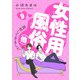 女性用風俗（他）取材してきました。 9（秋田書店） [電子書籍]