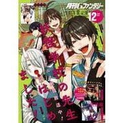 月刊Gファンタジー 2024年12月号（スクウェア･エニックス） [電子書籍]