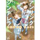 アンサングシンデレラ 病院薬剤師 葵みどり 13巻【特典イラスト付き】（コアミックス） [電子書籍]