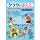 教えて！ クラゲのほんと（緑書房） [電子書籍]