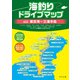 海釣りドライブマップ 東京湾～三浦半島（つり人社） [電子書籍]