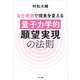 自分発振で現実を変える「量子力学的」願望実現の法則（サンマーク出版） [電子書籍]