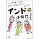 インド工科大学マミ先生の ノープロブレムじゃないインド体験記（笠間書院） [電子書籍]