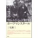 リヒャルト・シュトラウスとホーフマンスタール（青弓社） [電子書籍]