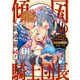 花ゆめAi 傾国の騎士団長 story01（白泉社） [電子書籍]