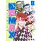 松戸MAX 8（ナンバーナイン） [電子書籍]