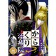 からくり治療院 零話 一閃（ナンバーナイン） [電子書籍]