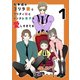 松本透はゴリラ妻とプリティ娘とツンデレ息子を愛しすぎてる 1巻（ナンバーナイン） [電子書籍]