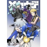 メカウデ【電子単行本】（6）（ナンバーナイン） [電子書籍]