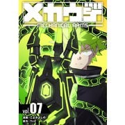 メカウデ【電子単行本】（7）（ナンバーナイン） [電子書籍]