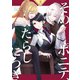 そのポニテ、たらしにつき vol.5 そのポニテ、火種につき（ナンバーナイン） [電子書籍]