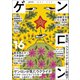 ゲンロン16（ゲンロン） [電子書籍]