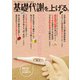 素敵なあの人特別編集 基礎代謝を上げる。（宝島社） [電子書籍]