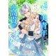 道端で拾った美青年はどうやら高貴なお方らしい【完全版】（アマゾナイトノベルズ） [電子書籍]