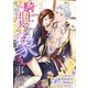 騎士団長の象さん事情（2）（アマゾナイトノベルズ） [電子書籍]