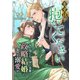 まずは抱いてください～女を知らない国の英雄は政略結婚の妻を溺愛する～（2）（アマゾナイトノベルズ） [電子書籍]