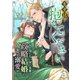 まずは抱いてください～女を知らない国の英雄は政略結婚の妻を溺愛する～（4）（アマゾナイトノベルズ） [電子書籍]