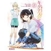 新・魔法科高校の劣等生 キグナスの乙女たち 5（KADOKAWA） [電子書籍]