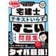 教育系YouTuberあこ課長の宅建士 テキストいらずのすごい問題集 2025年度版（KADOKAWA） [電子書籍]