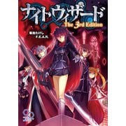 ナイトウィザード The 3rd Edition（KADOKAWA） [電子書籍]