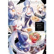 聖剣学院の魔剣使い 遠坂あさぎArt Works（KADOKAWA） [電子書籍]