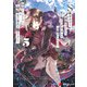 S級ギルドを追放されたけど、実は俺だけドラゴンの言葉がわかるので、気付いたときには竜騎士の頂点を極めてました。 5（KADOKAWA） [電子書籍]