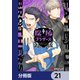 陰陽ブラザーズ 【分冊版】 21（KADOKAWA） [電子書籍]