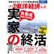 週刊東洋経済 2024/10/26号（東洋経済新報社） [電子書籍]