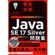 徹底攻略Java SE 17 Silver問題集（1Z0-825）対応（インプレス） [電子書籍]