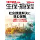 生保・損保特集 2024年版（東洋経済新報社） [電子書籍]