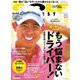 ゴルフダイジェスト 2024年12月号（ゴルフダイジェスト社） [電子書籍]