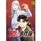 金田一37歳の事件簿（17）（講談社） [電子書籍]