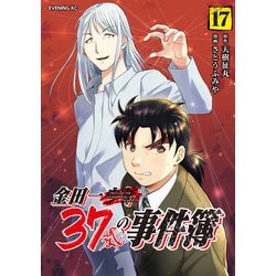 コミック】金田一37歳の事件簿(1～18巻)セット | 全巻セット