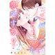 これって、どこから恋ですか？（2）（講談社） [電子書籍]