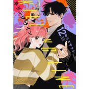 キリングライン 分冊版（12）（講談社） [電子書籍]