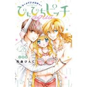 ぴちぴちピッチ aqua 分冊版（26）（講談社） [電子書籍]
