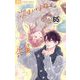 次はいいよね、先輩【マイクロ】 65（小学館） [電子書籍]