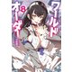 ワールドオーダー 8（主婦の友社） [電子書籍]