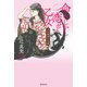 命みじかし恋せよ乙女 少年明智小五郎（東京創元社） [電子書籍]