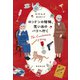 ロンドンの姉妹、思い出のパリへ行く（東京創元社） [電子書籍]